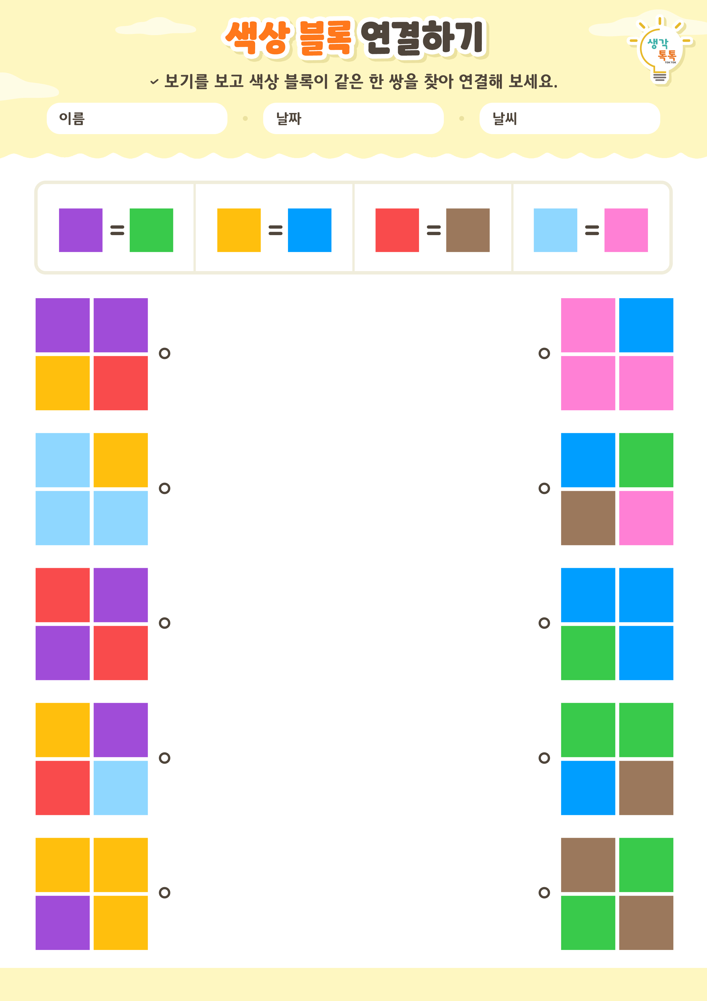 나의 가족 소개하기 활동지